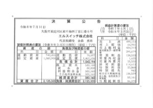 2026年3月期決算公告のサムネイル